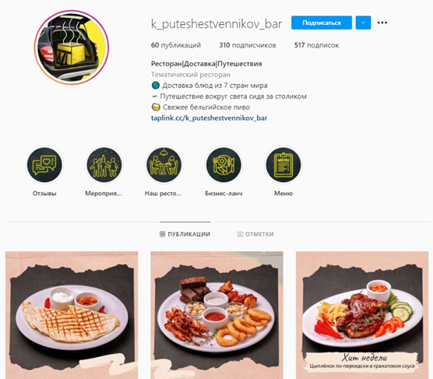 Ресторан Клуб путешественников